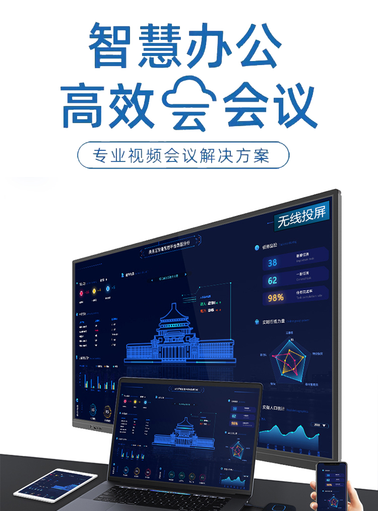 98寸觸控一體機--教學(xué)會議一體機